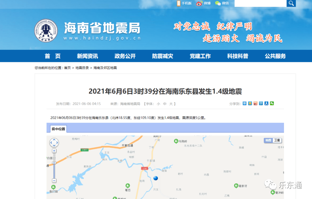 海南乐东县发生1 4级地震 黄流