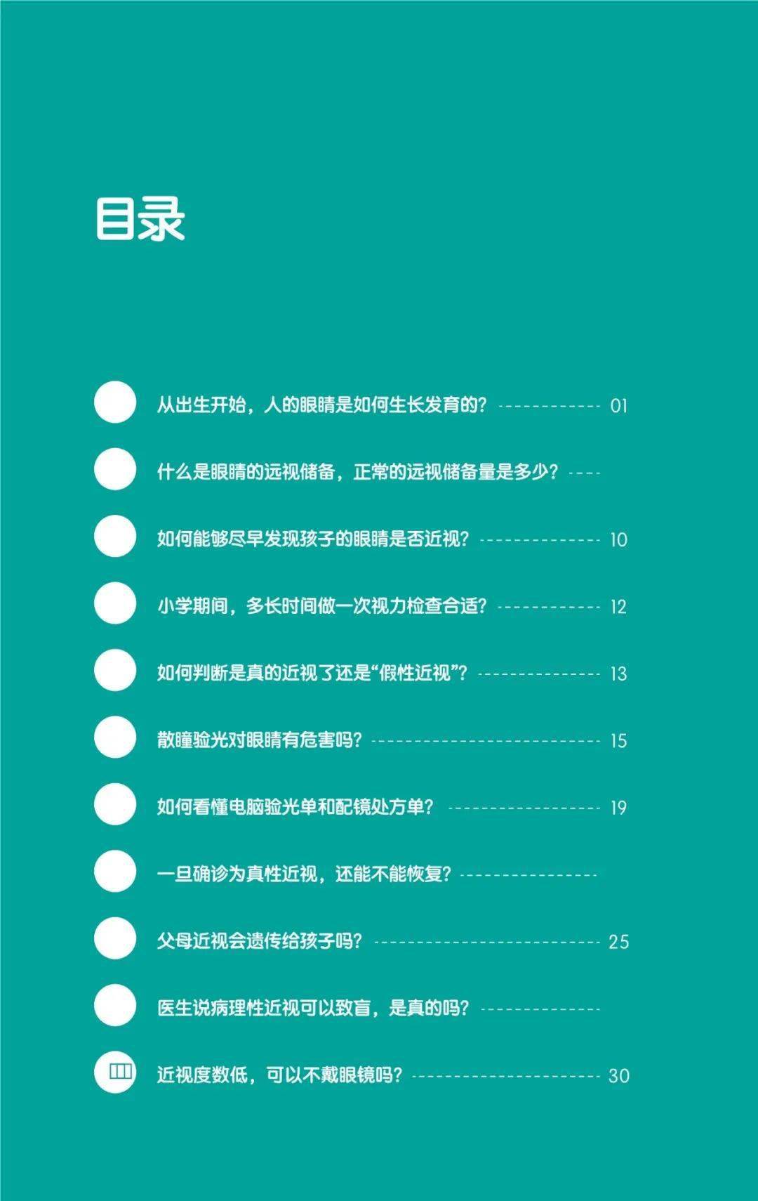 青少年近视防控指南在哪里下载 a4482cfbe7fe45c6bd993937cf595e8b.jpeg