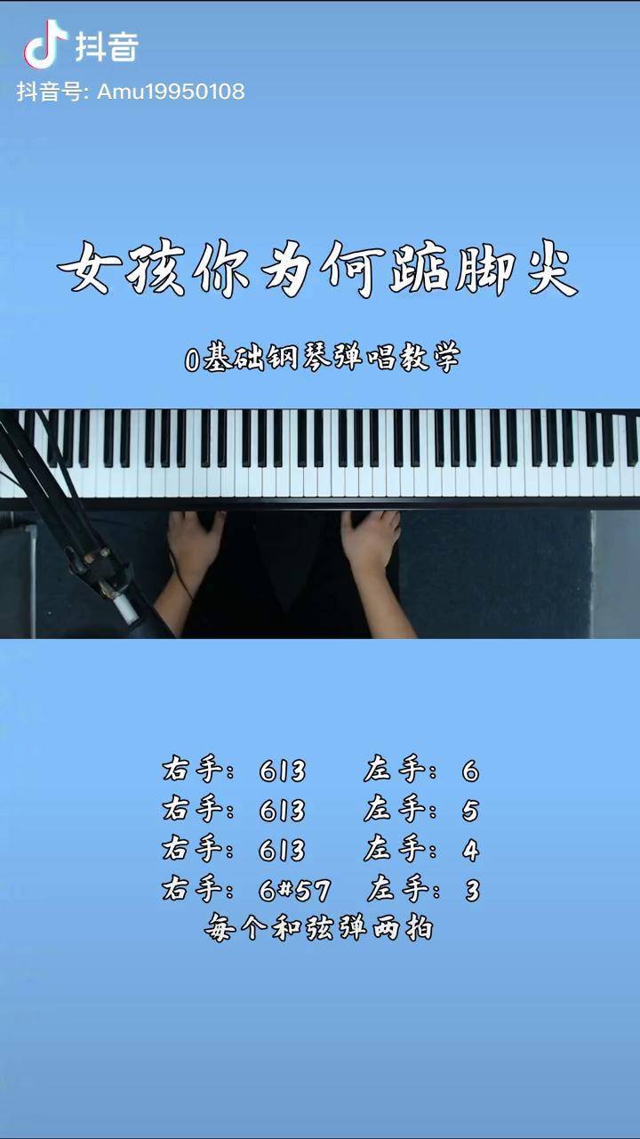 女孩你为何踮脚尖是否想看到小丑的笑脸钢琴即兴伴奏