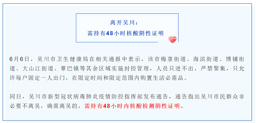 湛江人離粵 需出示72小時內核酸檢測陰性證明