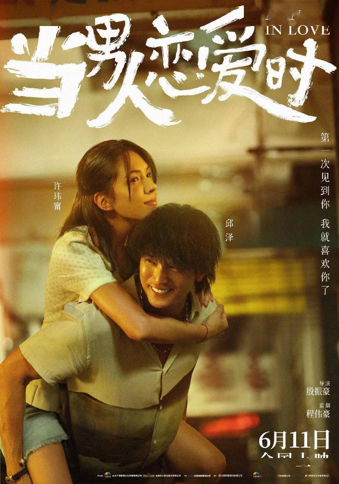 当男人恋爱时 即将6月11日上映 年度必看催泪浪漫爱情影片 迈特女性网