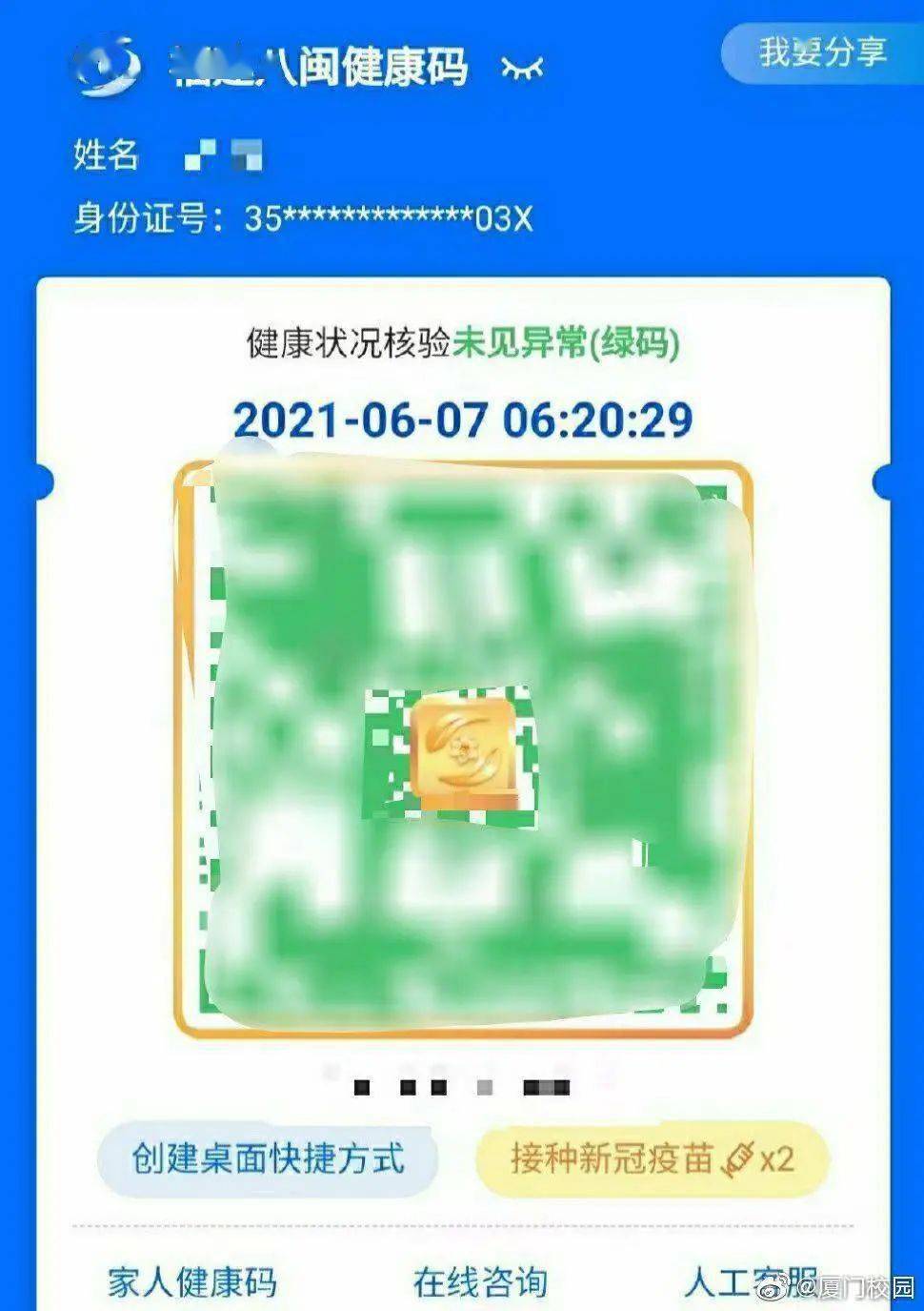 咱们大福建的"健康码"大家千呼万唤的金色皮肤出现了福建八闽健康码