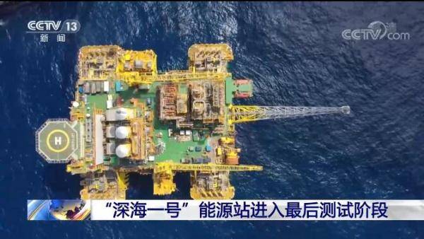 项目|“深海一号”能源站进入最后测试阶段 环海南岛海上天然气大管网成型
