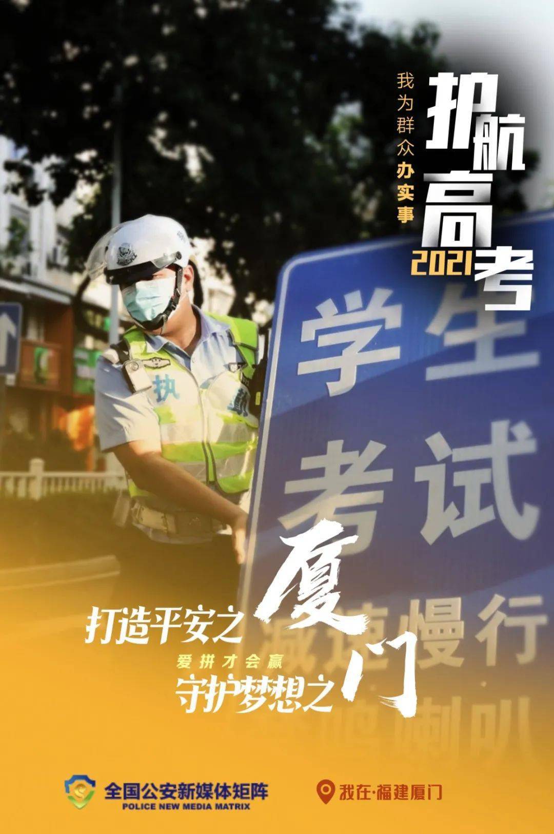 稳你们安心考试我们全力护航