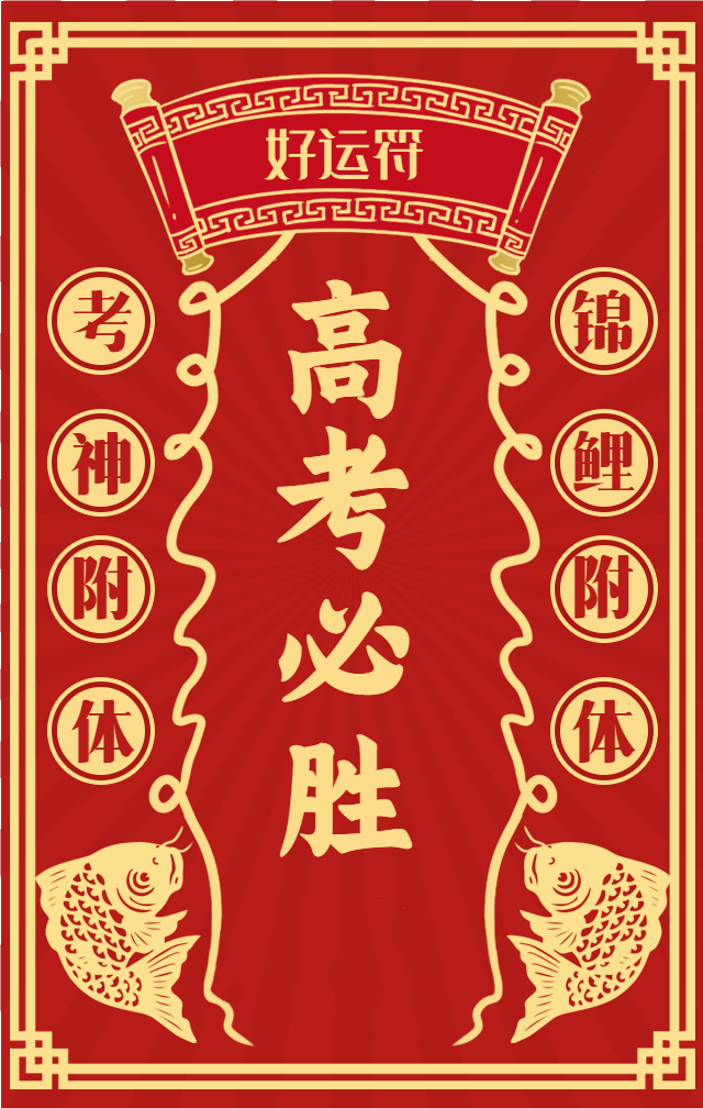 你的笑容是六月最美的风景濮阳共青团为高考学子加油