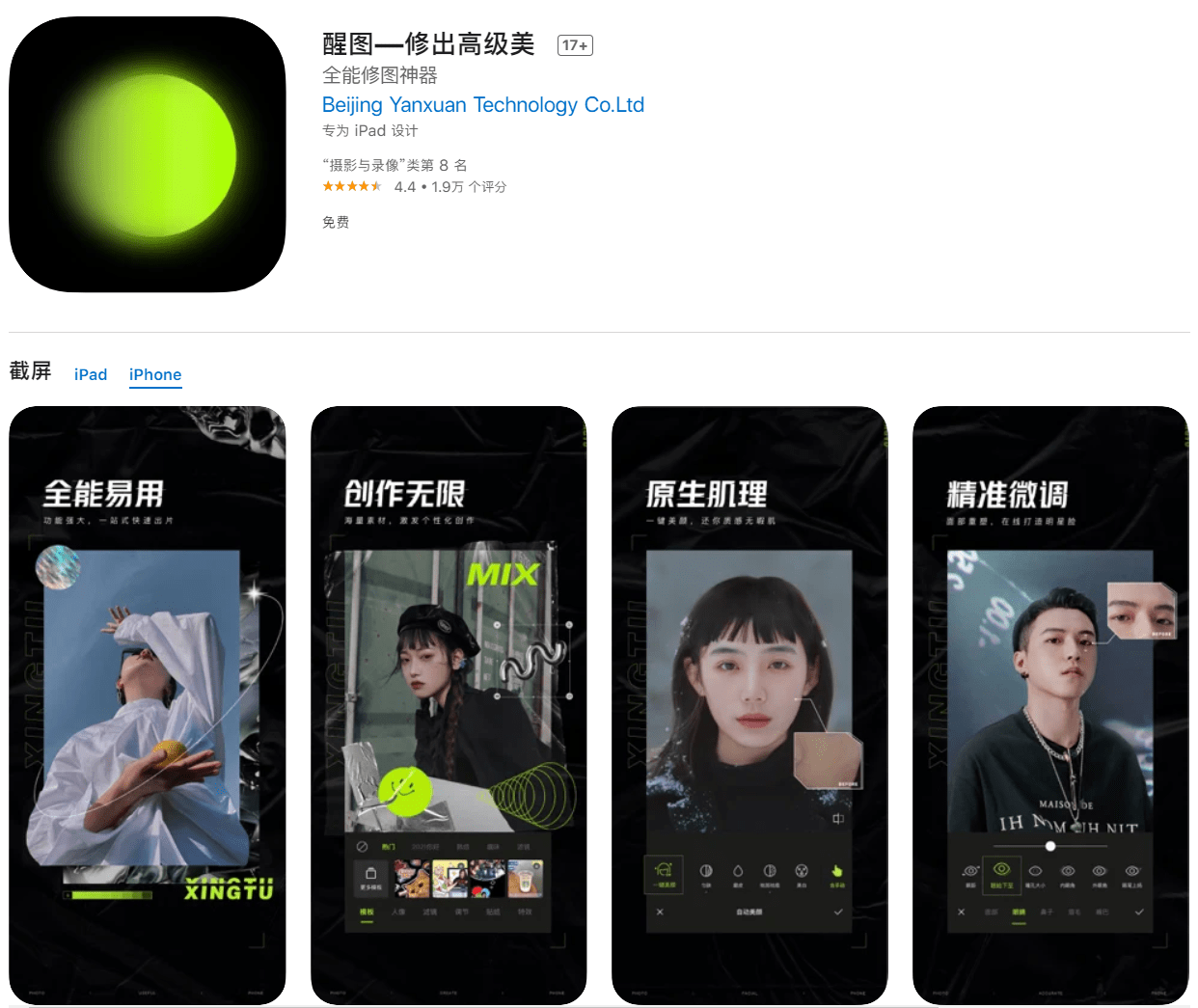 对标字节醒图快手修图app原片上线苹果appstore