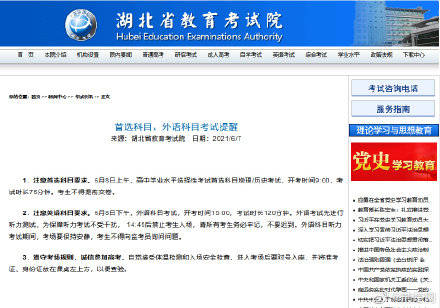 湖北省考试院提醒：高考首选科目考试不得提前交卷 