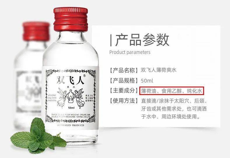 驱蚊止痒双飞人爽水冰凉舒爽缓解红肿