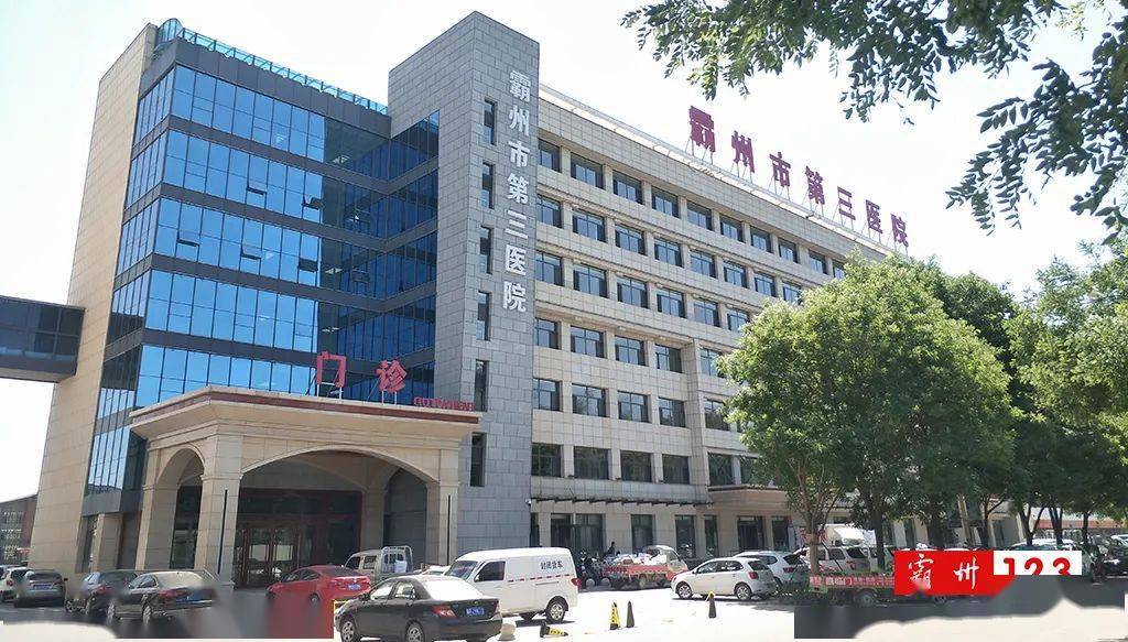 2(图为建设道霸州三院南院区)据悉,搬迁期间,三院所有门诊业务依旧在