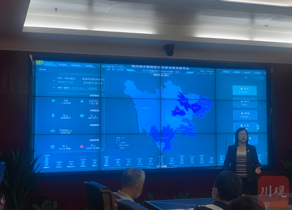 指挥中心|?2021高考|揭秘四川高考“智慧大脑”：一键可达每个考点考场