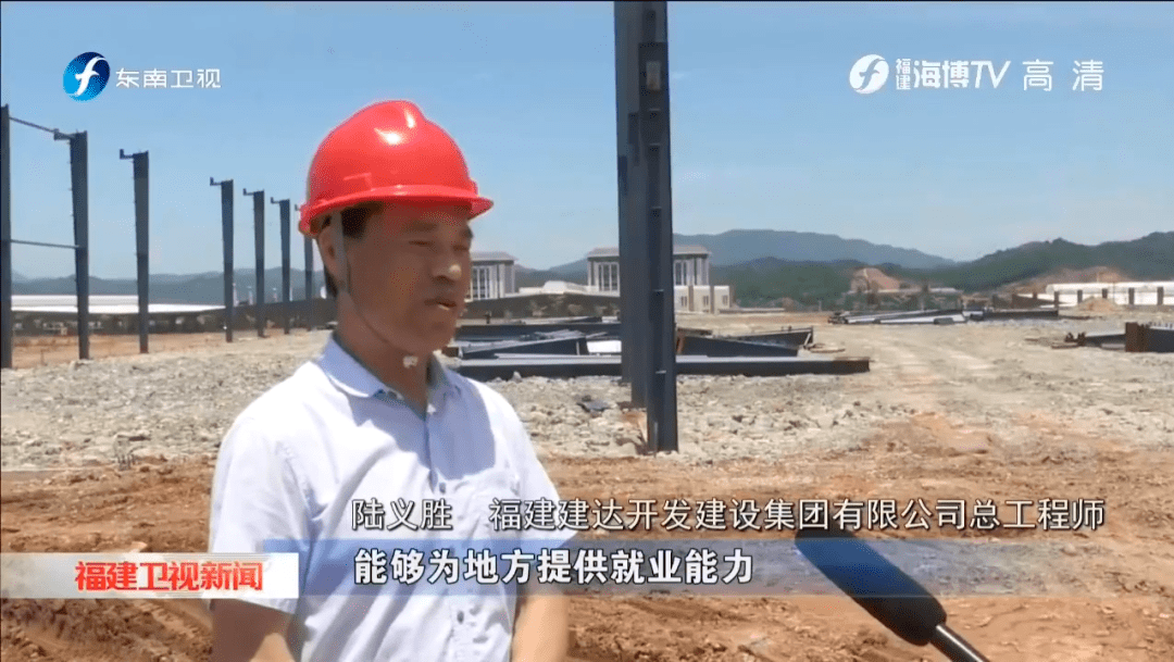 看南平〉《福建卫视新闻》关注南平市第二季度87个重大项目开工总投资846亿元