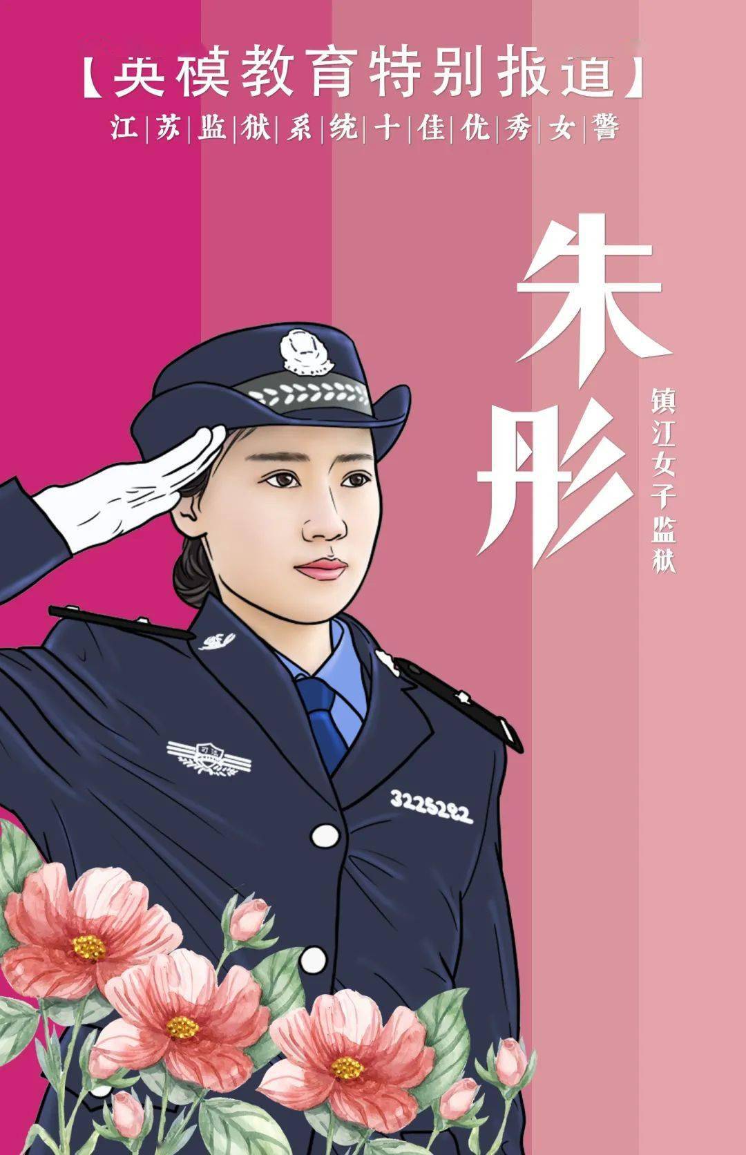 女警察插画图片