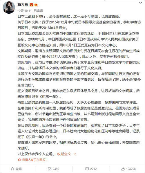 蒋方舟回应“接受日本NHK采访”：表述遭日媒断章取义