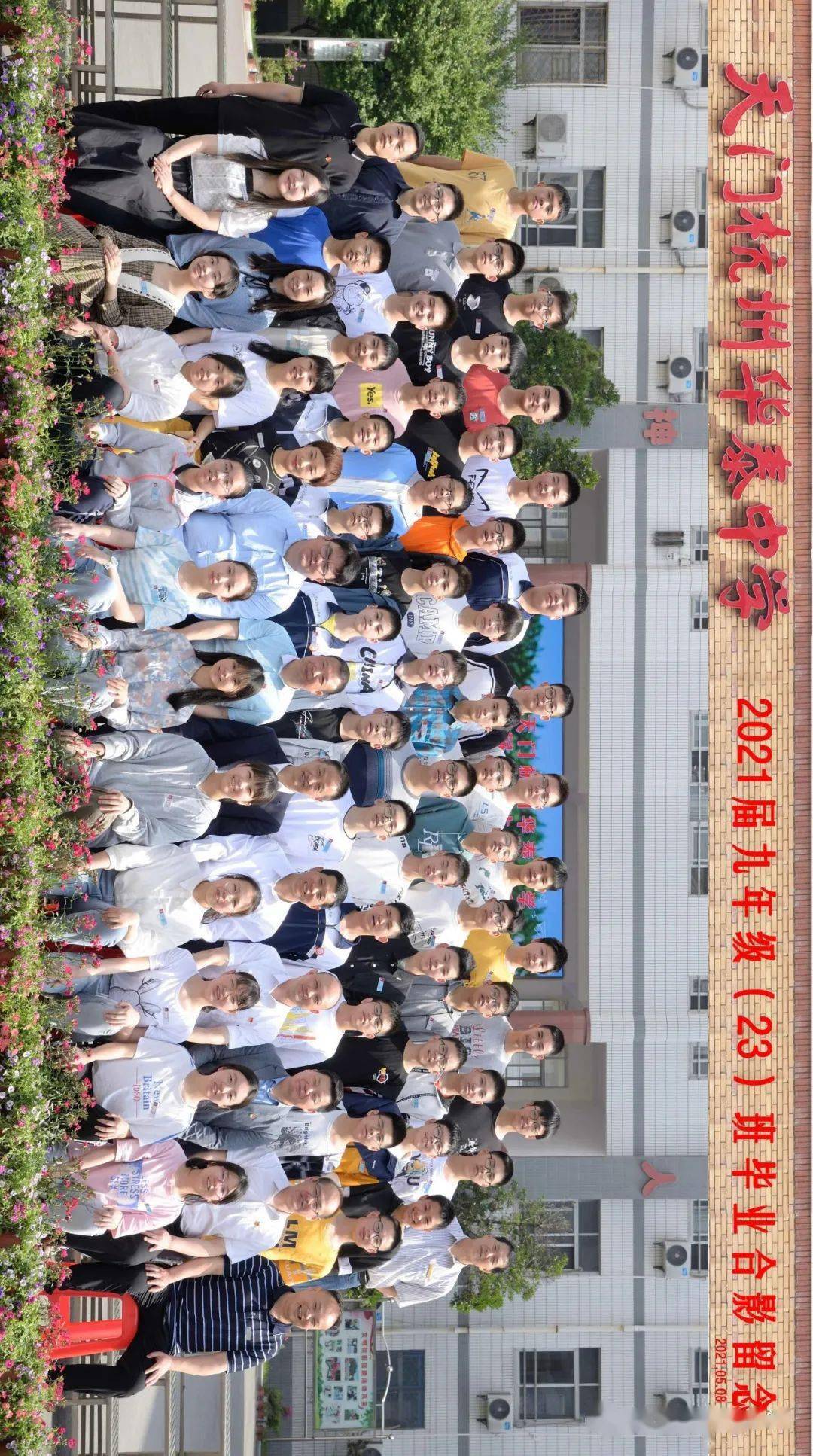 毕业不散场未来更辉煌天门杭州华泰中学2021届九年级毕业照