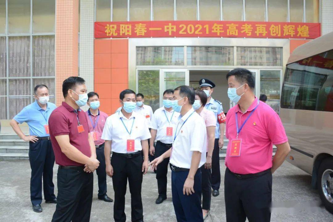 校园新闻阳春市领导到阳春一中考点开展高考巡考