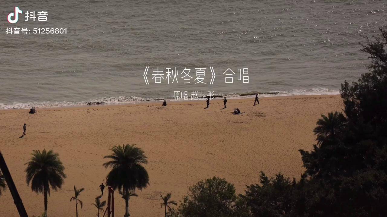 失恋的歌竟然这么甜春秋冬夏合唱合唱吗不唱我再想想办法