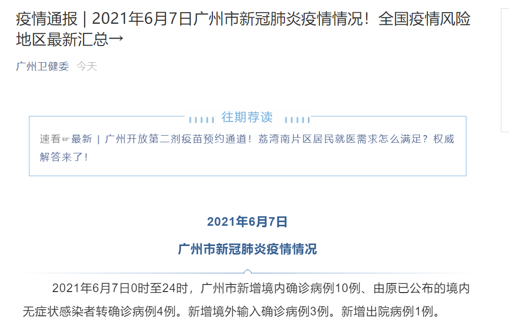 广州公布新增确诊病例详情 新增10例确诊均为主动排查发现 涉及重点活动场所公布 白鹤洞街道