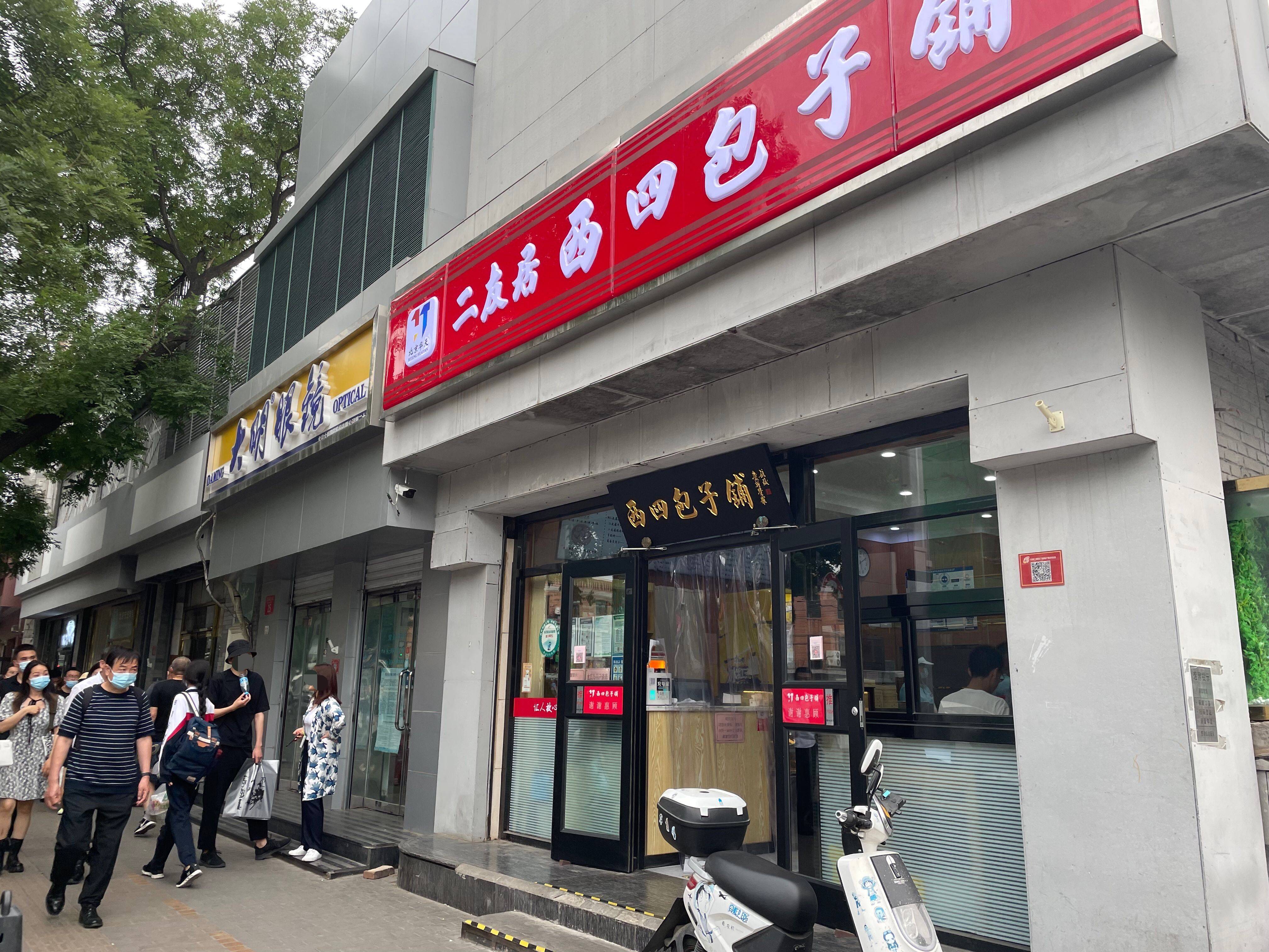 老字號二友居西四包子鋪原址重張,暫無開設分店計劃_北京