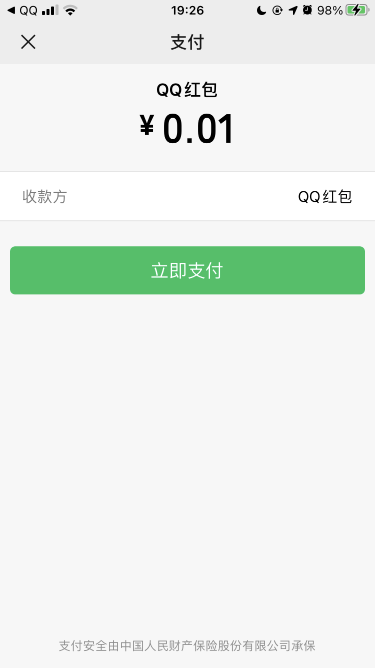 腾讯QQ红包最新支持微信支付 塞入红包时页面会有提醒