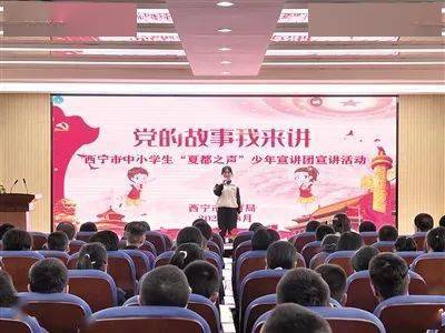 赓续红色血脉培育新时代高原红娃青海省西宁市教育系统深入推进党史