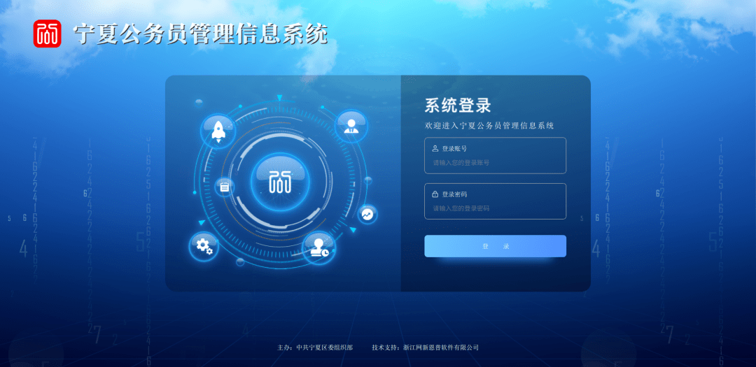 宁夏公务员管理信息系统建成投入使用_业务