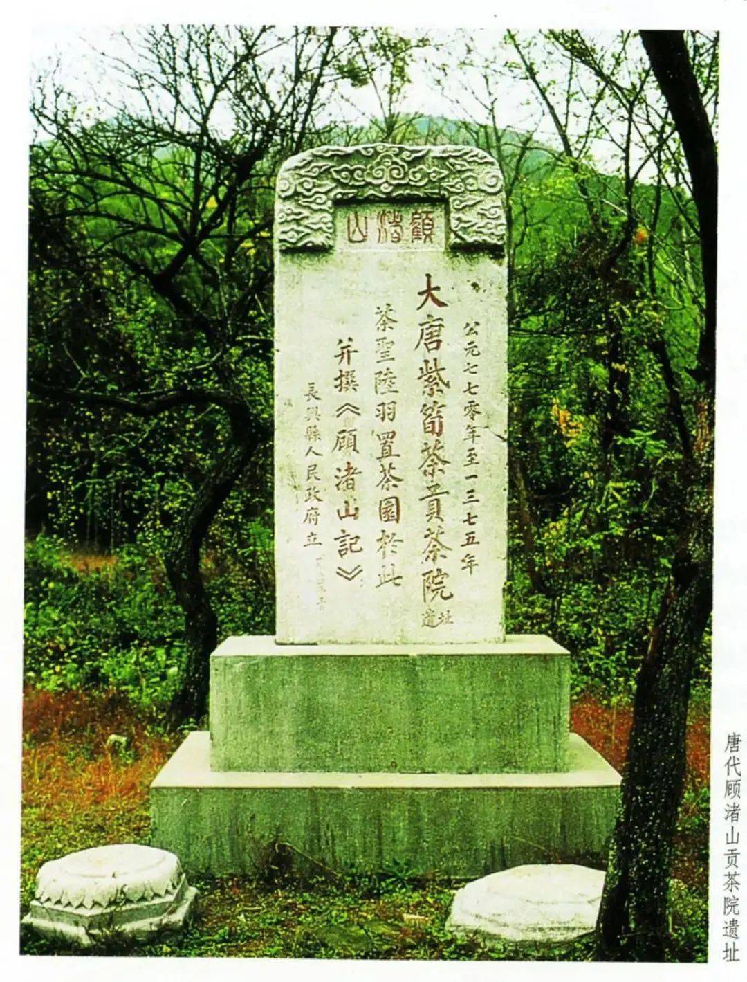 唐代顾渚山紫笋茶贡茶院遗址在陆羽的时代,已经将饮茶定位为充满仪式