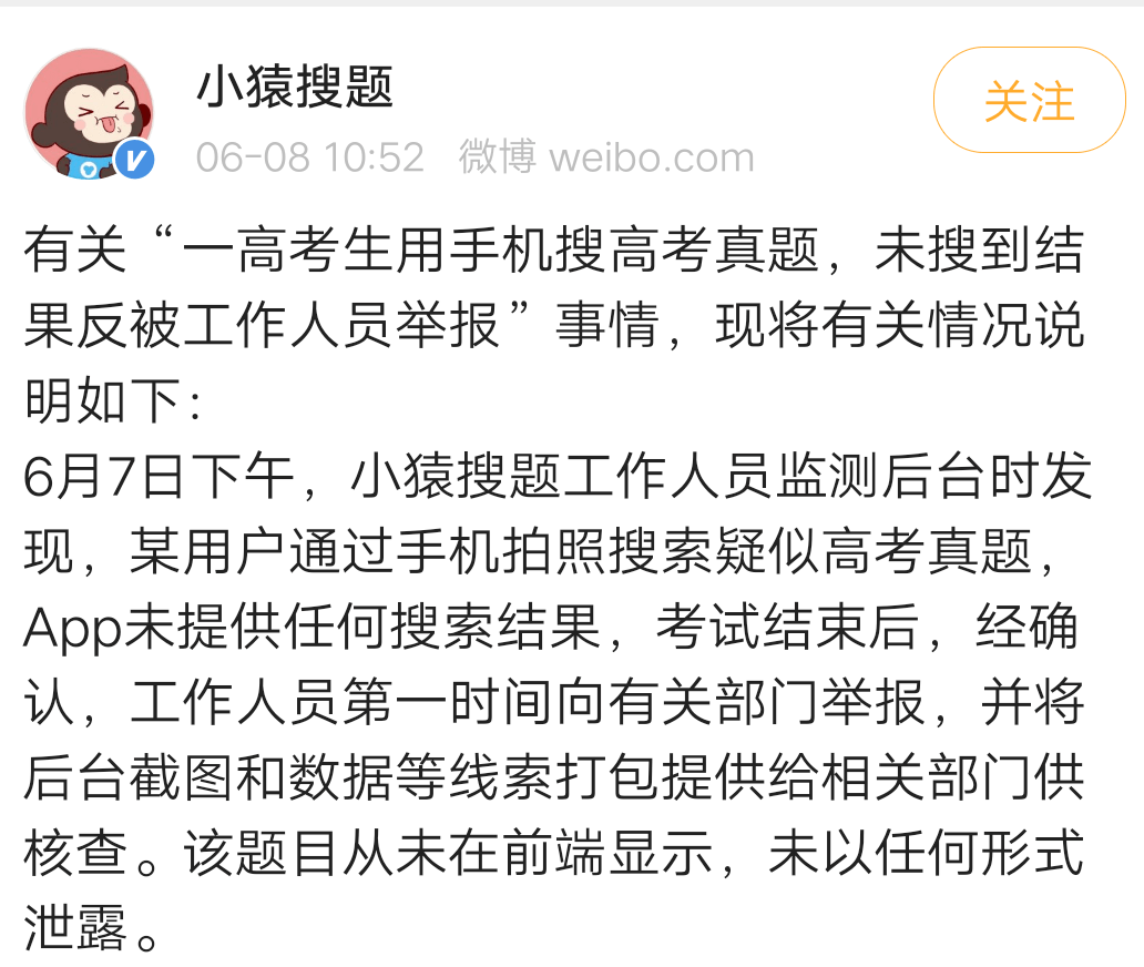 怎么做到的一考生高考时手机拍照上传app求答案绵阳人都震惊了