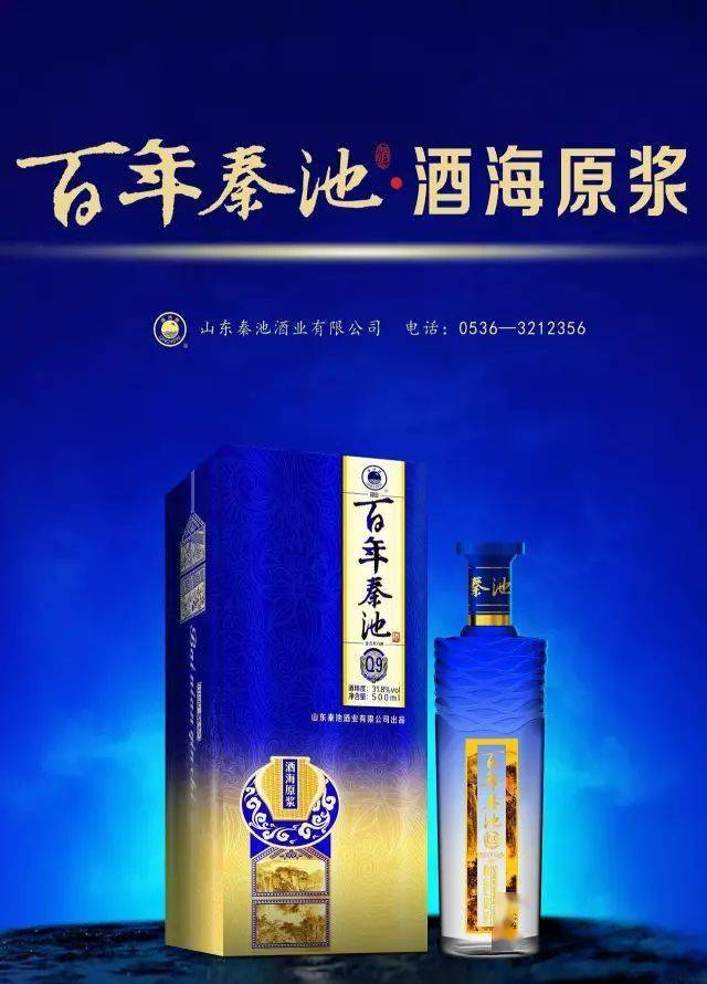 百年秦池·头排酒