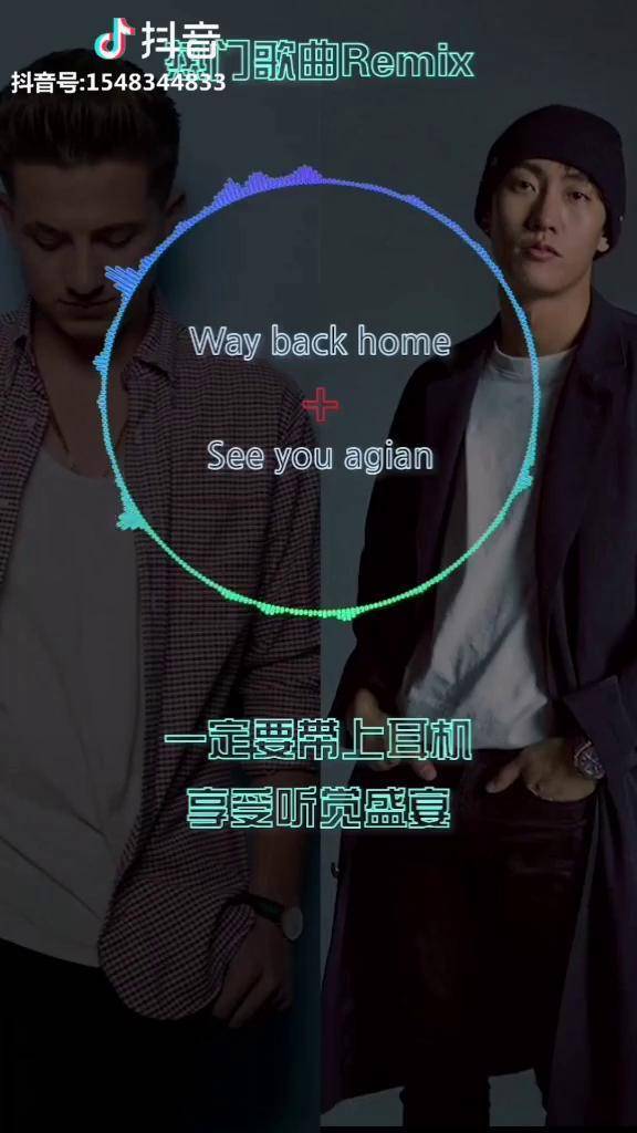 韩语歌曲waybackhome走在抖音前线的新声代音乐创作