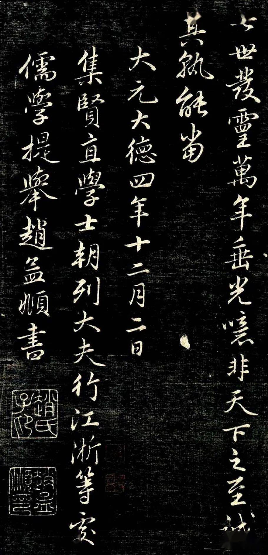 67名品赏析赵孟頫行书唐狄梁公碑
