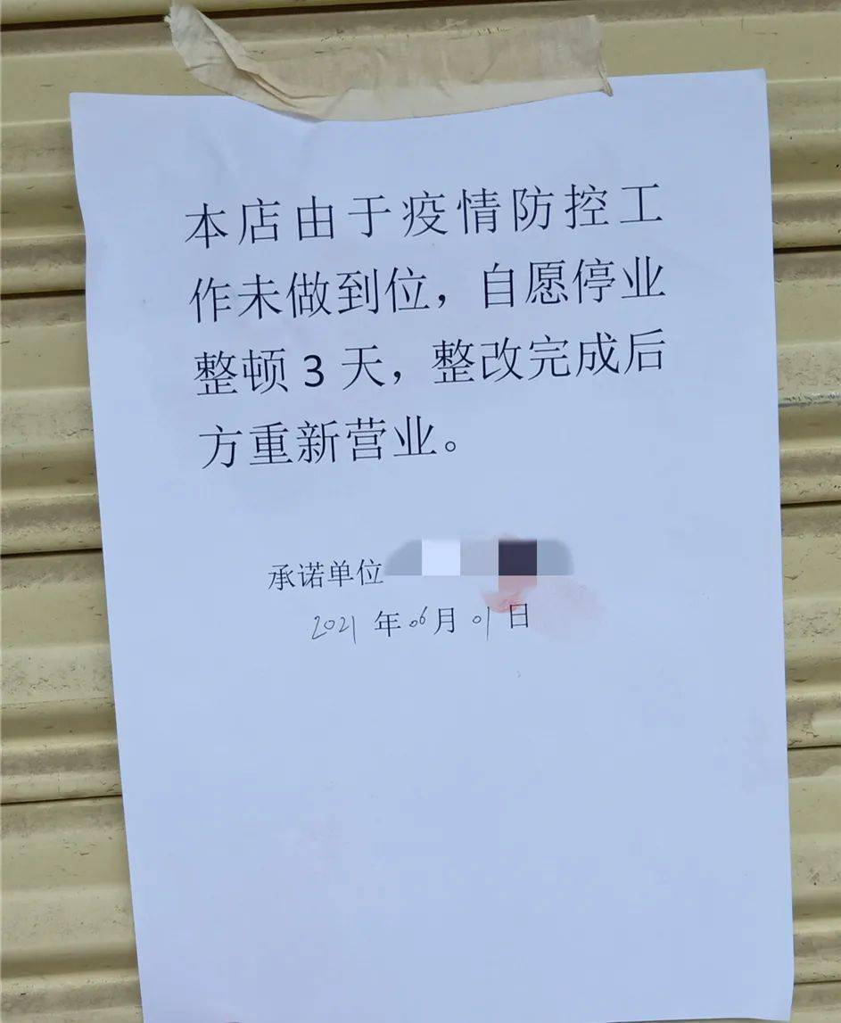 肇庆多家药店被责令停业整顿因为疫情防控措施落实不到位