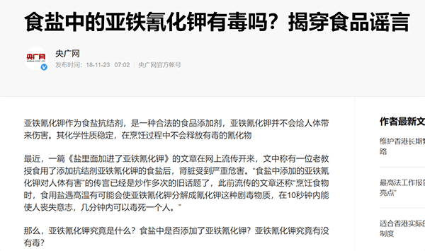 含有亚铁氰化钾的食盐有剧毒不能吃 摄入量