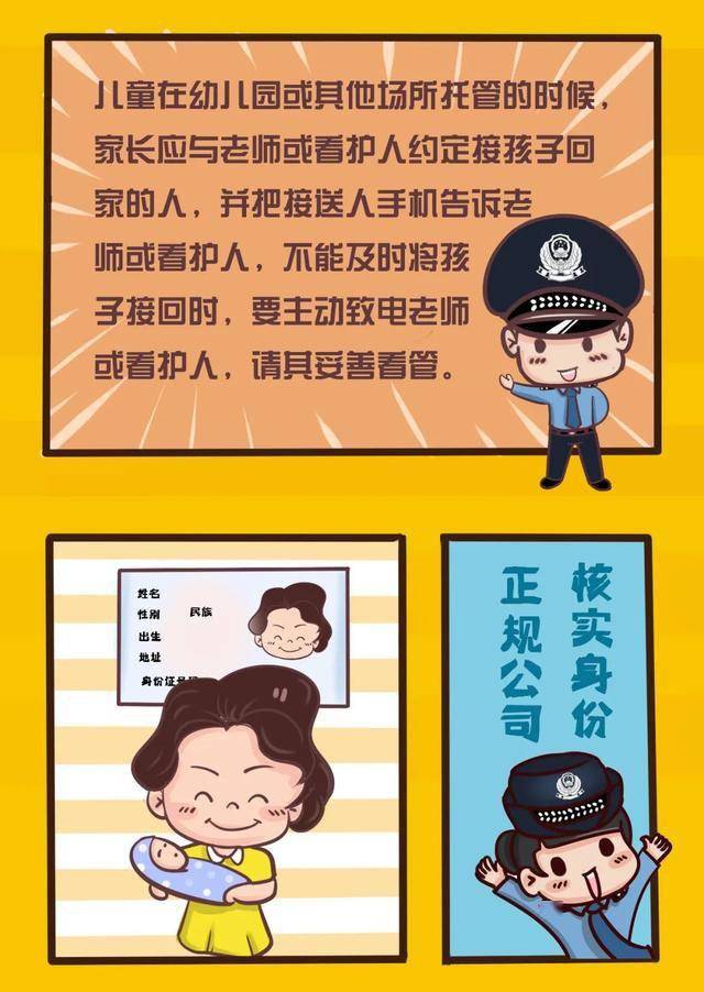 漫画 超实用 儿童防拐防走失请记住这几招 傅警官