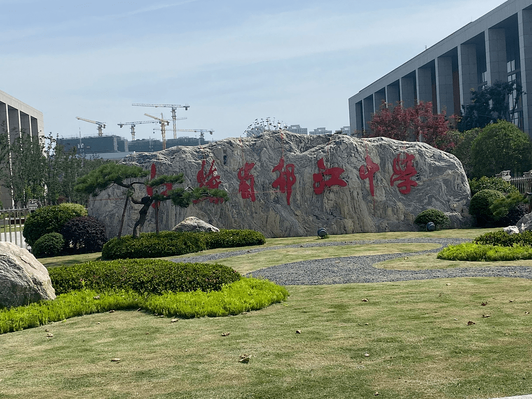 扬州这所学校搬迁!_邗江区