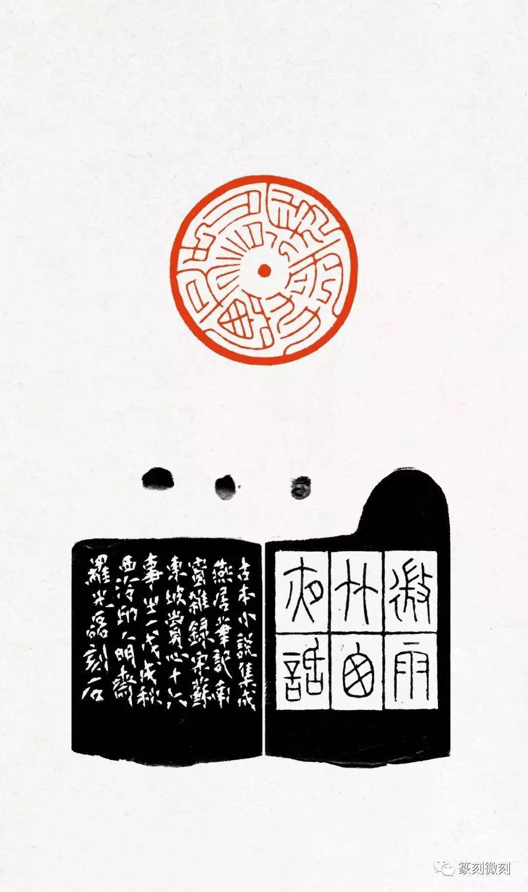 西泠名家罗光磊先生篆刻作品苏东坡赏心十六事