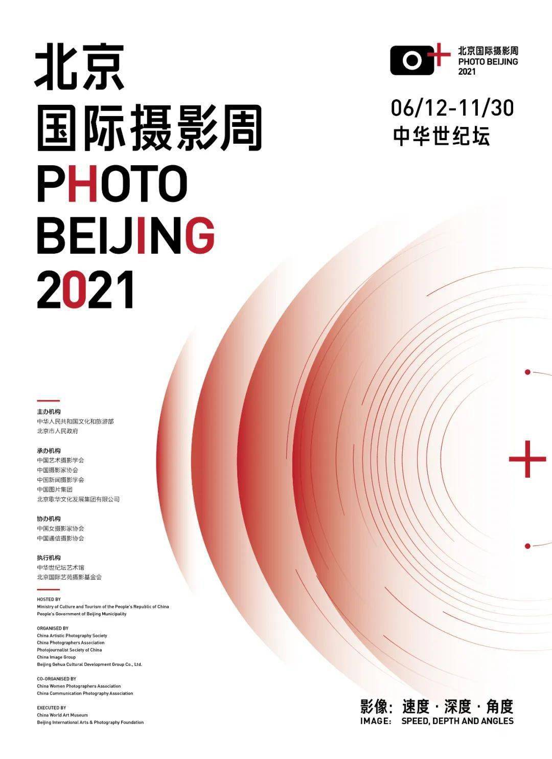 周末看展北京国际摄影周2021于6月12日启幕