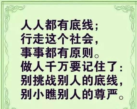 我有我的底线