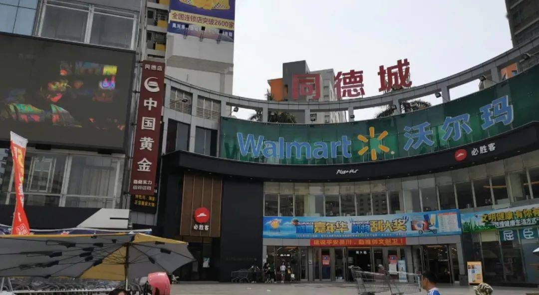 解放路头和尾分别有2座商场,一座叫同德城,靠近江边,有沃尔玛,人气