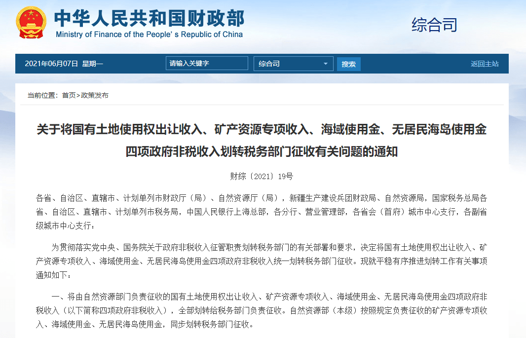 與德清土地出讓有關的兩件事:標定地價公示,土地出讓金改革_徵收