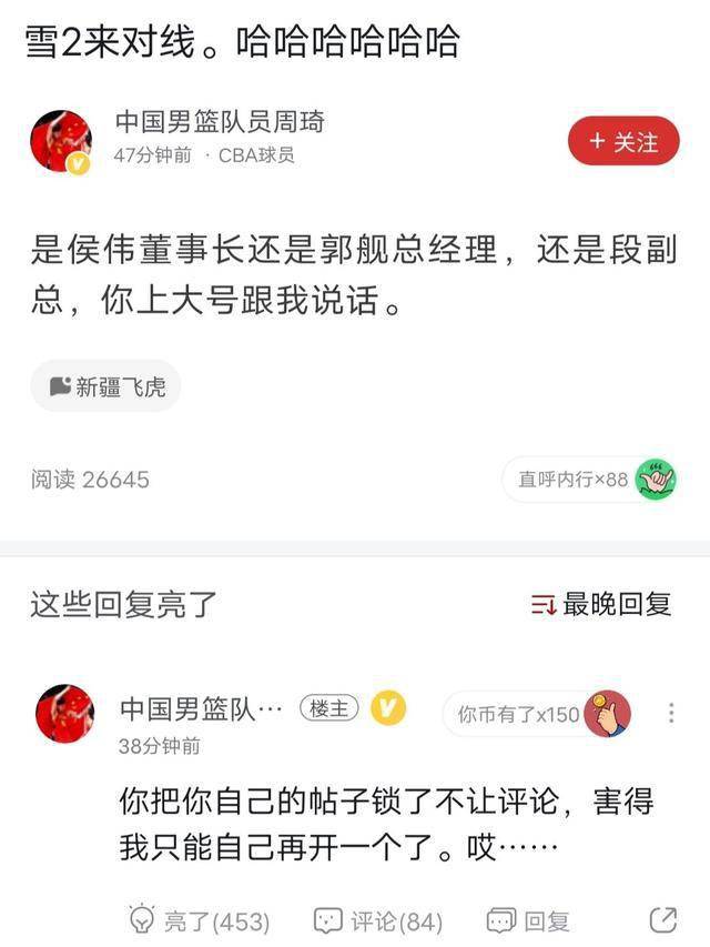 开撕了 周琦放言对线管理层领导 你是哪个领导 上大号说话 新疆