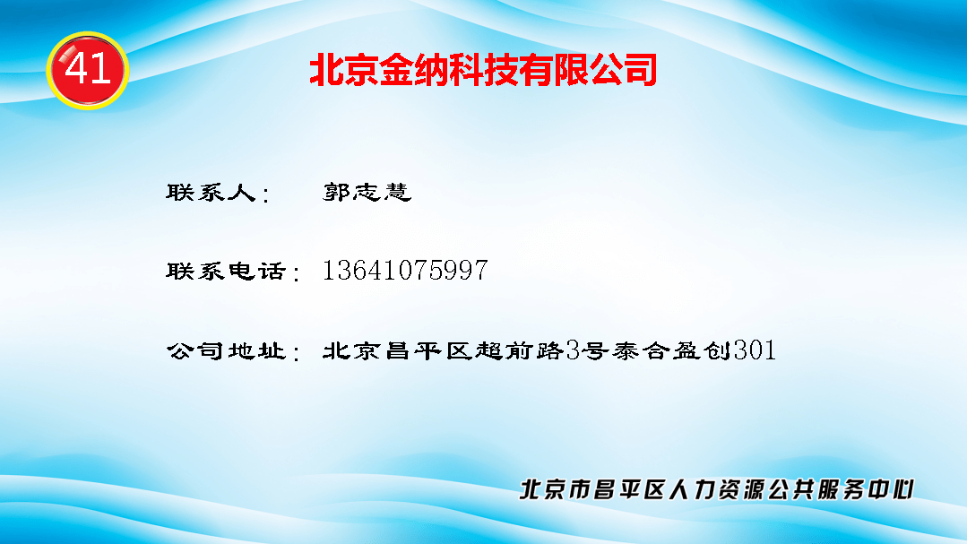 昌平兼职招聘_【北京腾信招聘兼职网络兼职网】- 黄页88网(3)