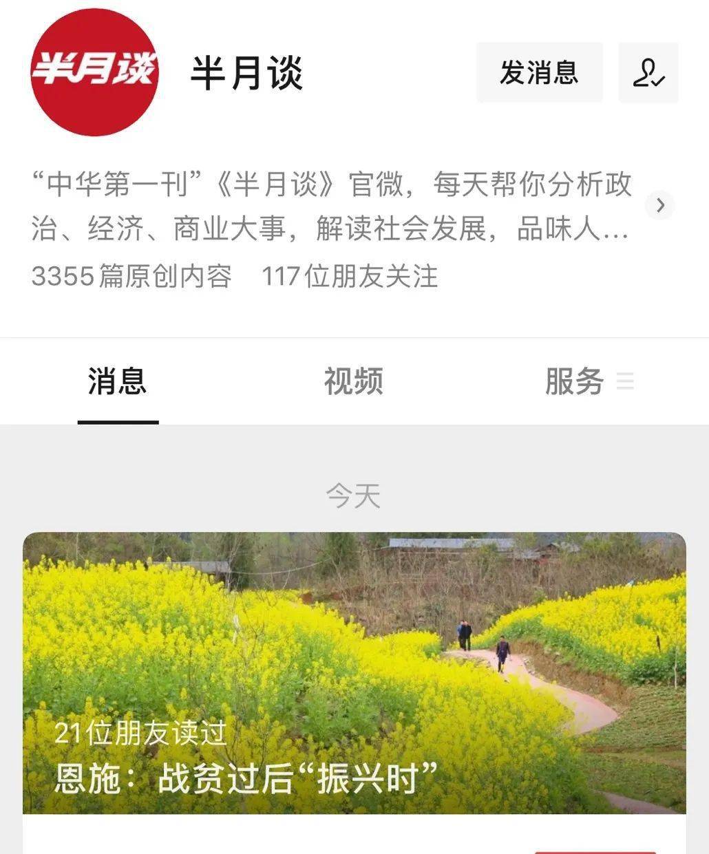 新华社聚焦 恩施战贫过后 振兴时 茅湖