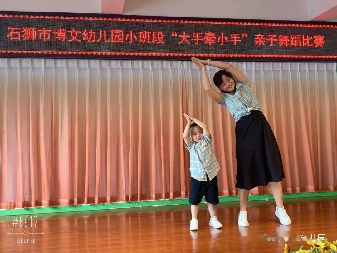 【年段风采】"大手牵小手" ——记石狮市博文幼儿园小班段亲子舞蹈
