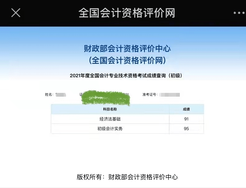 惊喜!2021初级会计成绩查询入口突然开通,入口被挤爆,考生直呼