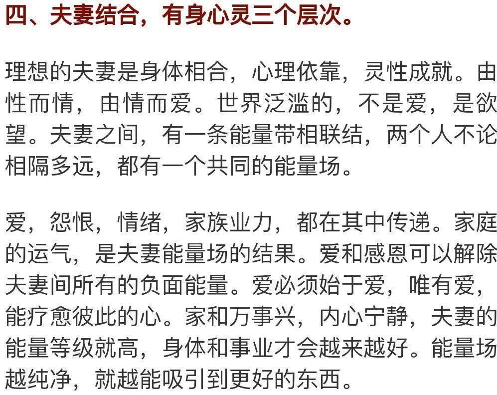 夫妻,都是三生的因果,累世的前缘!