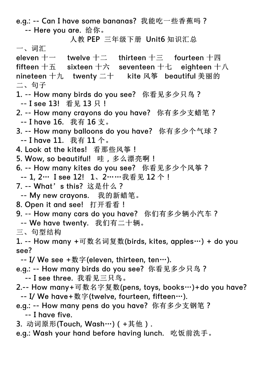 期末复习：三年级下册英语知识梳理，可打印