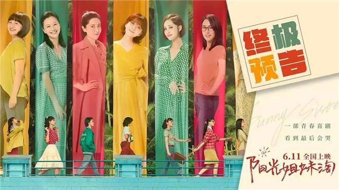 阳光姐妹淘豆瓣