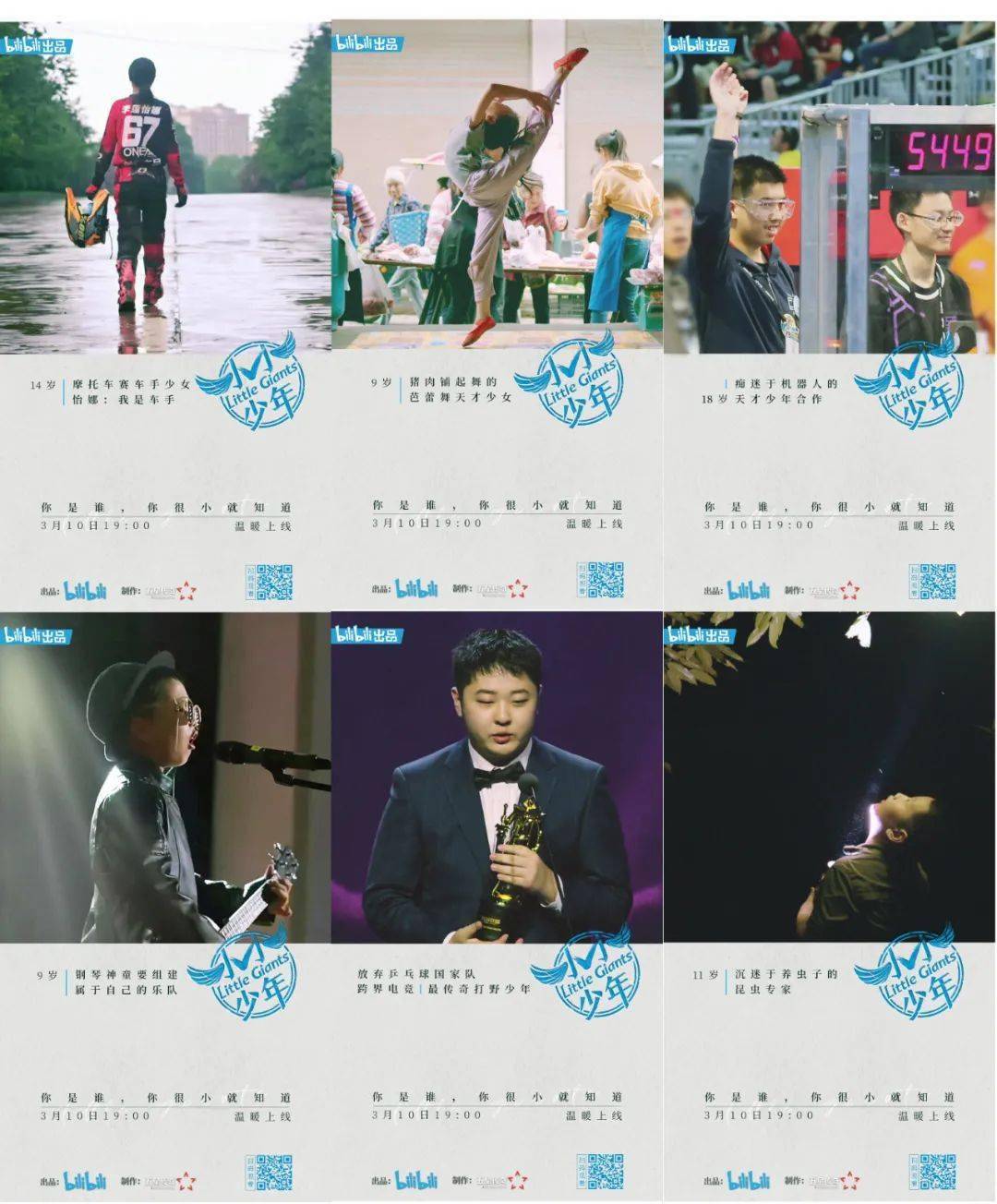 网生纪录片首次摘得白玉兰,《小小少年》好在哪里?