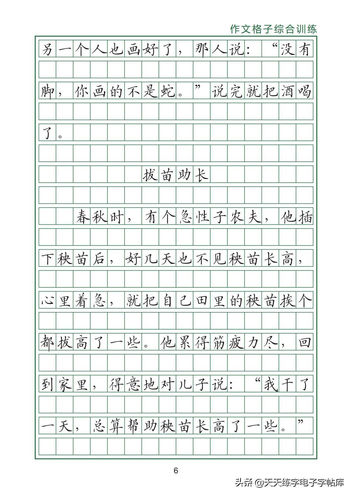 作文格专项训练38页,高清无水印电子版pdf