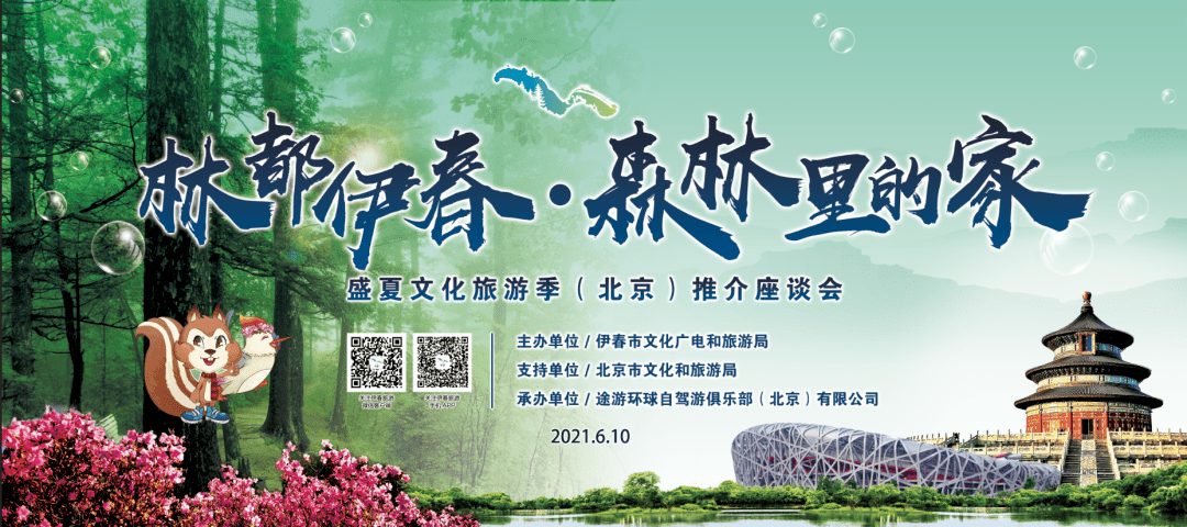 本次推介会由伊春市委宣传部副部长,伊春市文化广电和旅游局党组书记